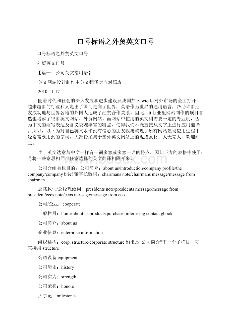 口号标语之外贸英文口号Word格式.docx_第1页