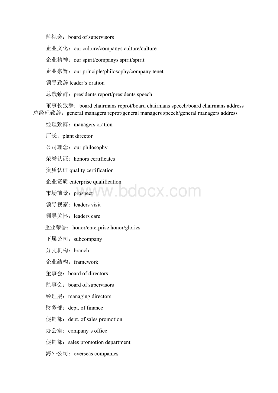 口号标语之外贸英文口号Word格式.docx_第3页