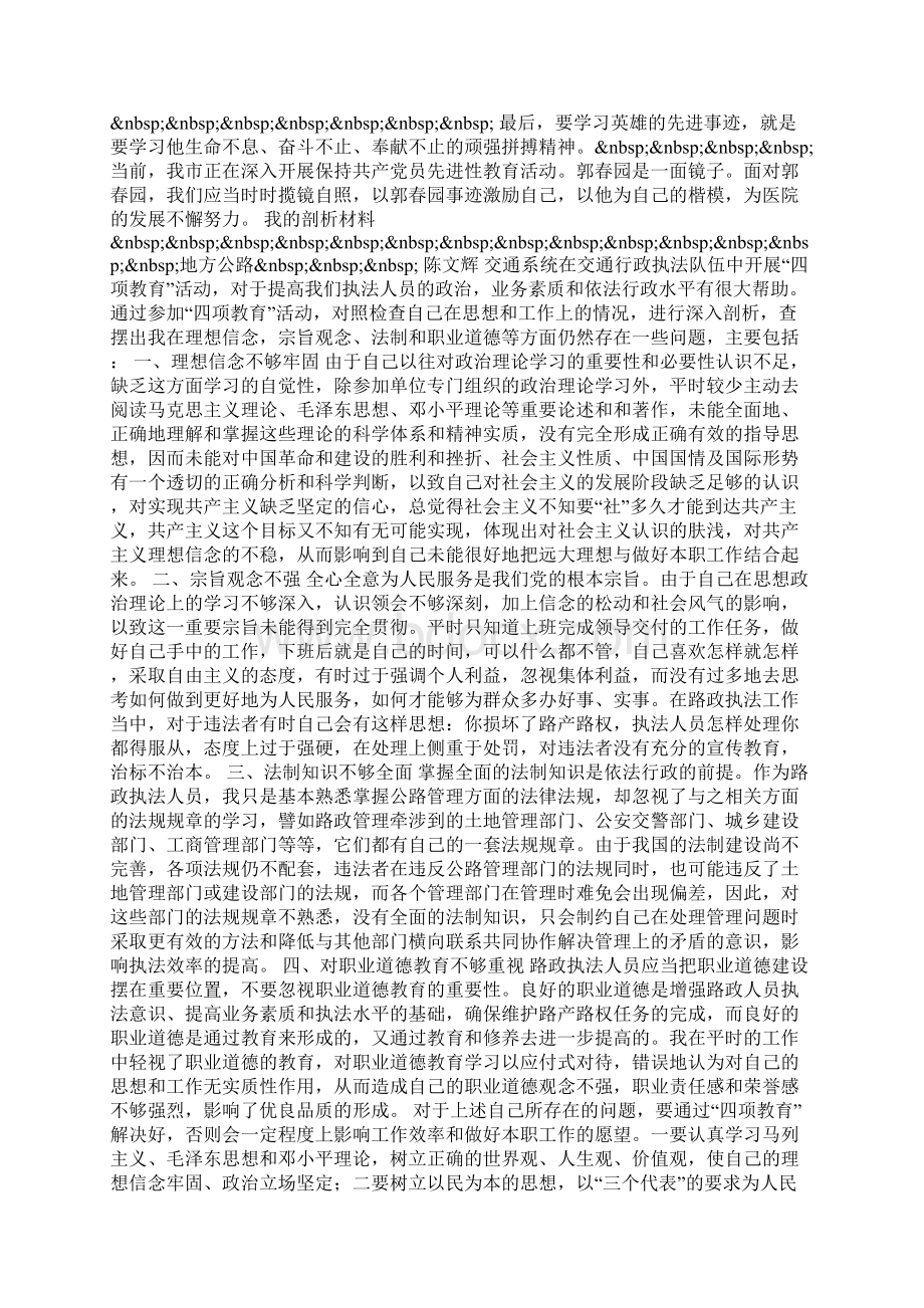 学习郭春园同志心得体会0.docx_第2页