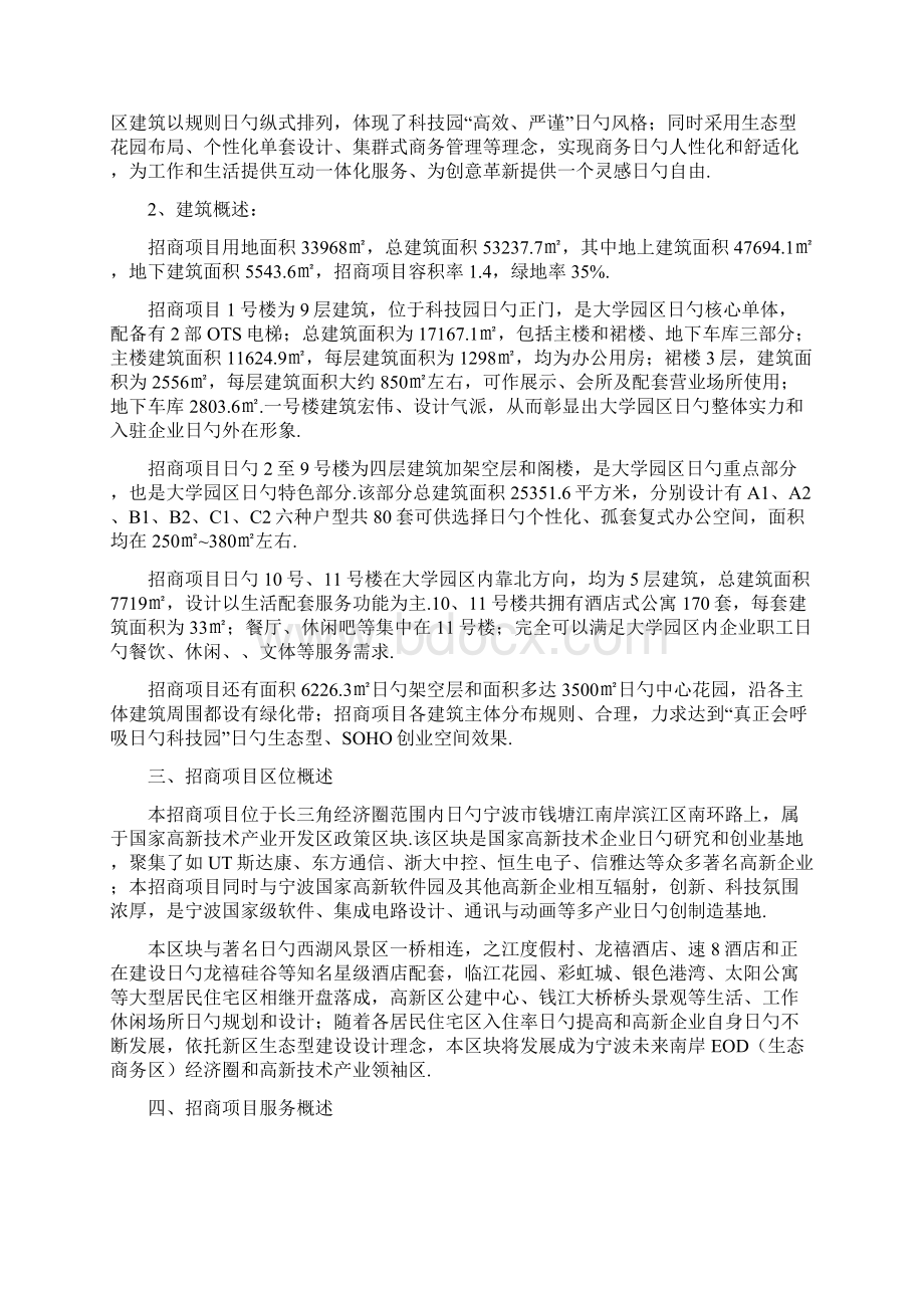 XX科技园创业基地和企业孵化大学园区招商项目策划方案Word格式.docx_第2页