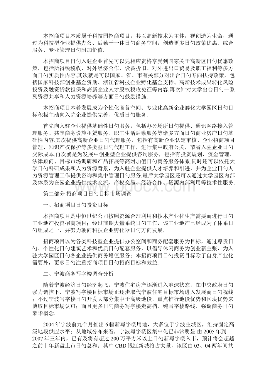 XX科技园创业基地和企业孵化大学园区招商项目策划方案Word格式.docx_第3页