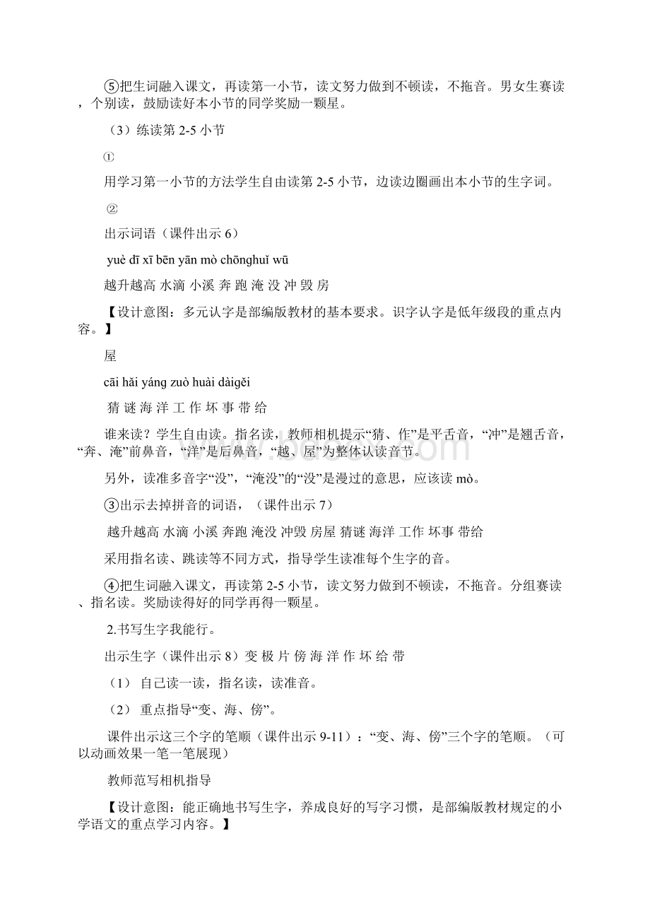 部编二语上2我是什么教案.docx_第3页