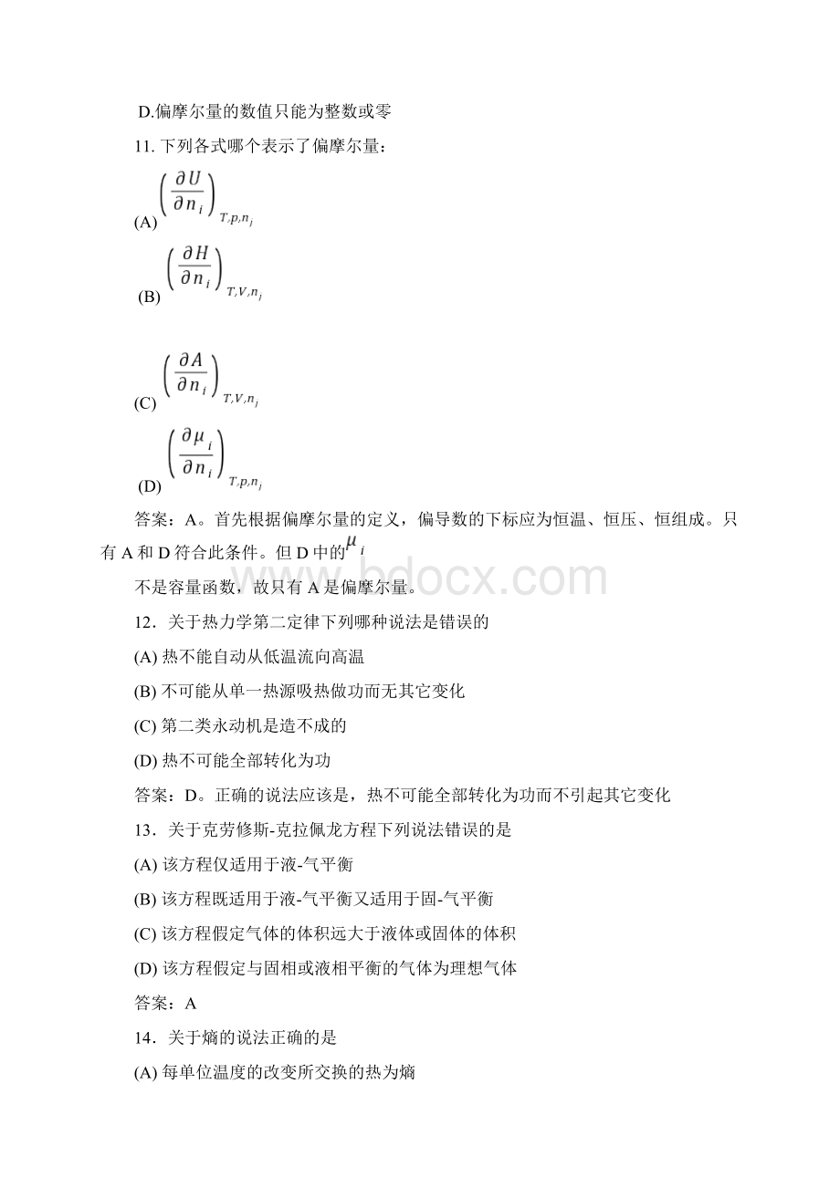 物理化学练习题.docx_第3页