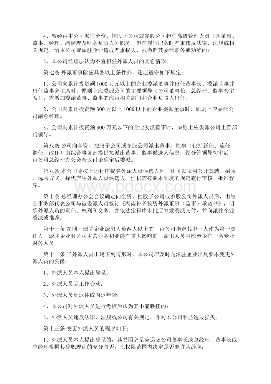 外派董事监事管理制度汇编Word格式.docx_第2页