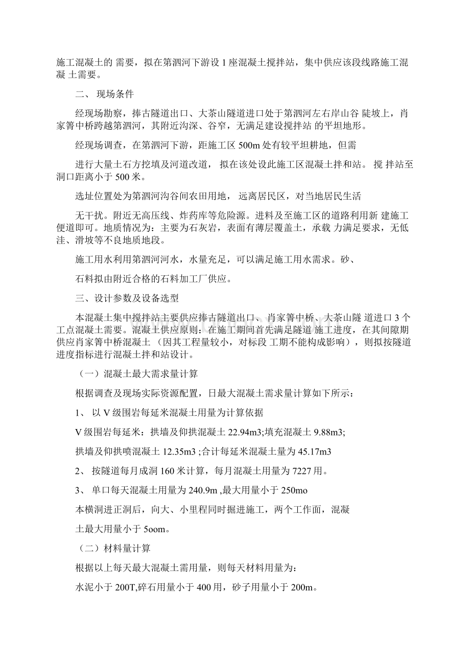 拌和站规划设计与施工组织设计920改.docx_第2页