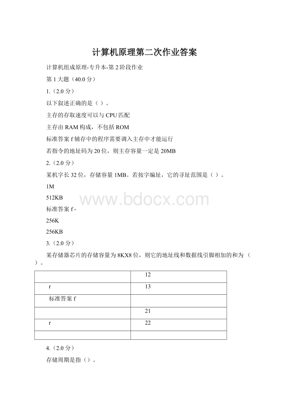 计算机原理第二次作业答案.docx_第1页