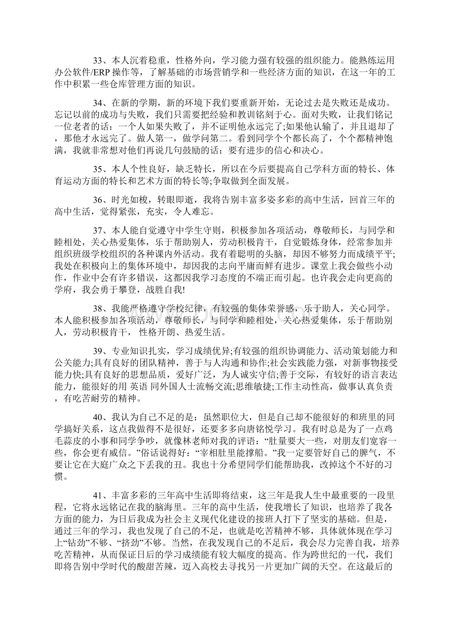 高三简短教师评语大全.docx_第3页