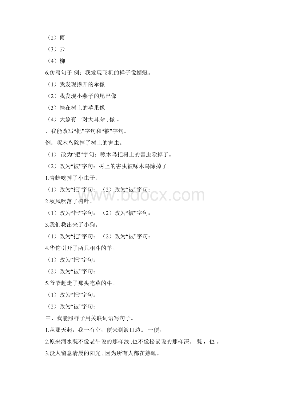 二年级下册语文试题句子专项练习含答案人教部编版Word格式.docx_第2页