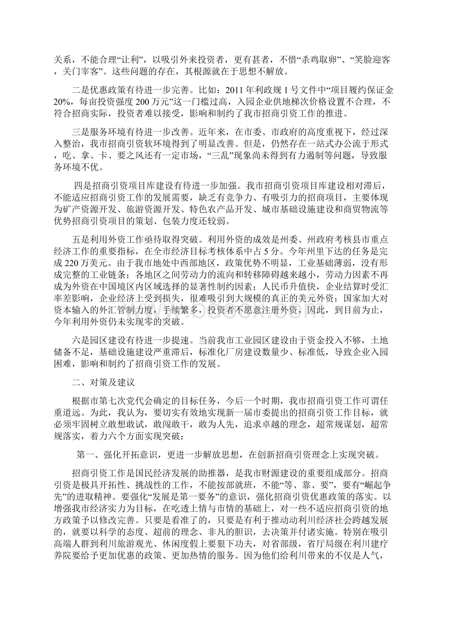 解放思想创新招商思路1Word文档下载推荐.docx_第2页