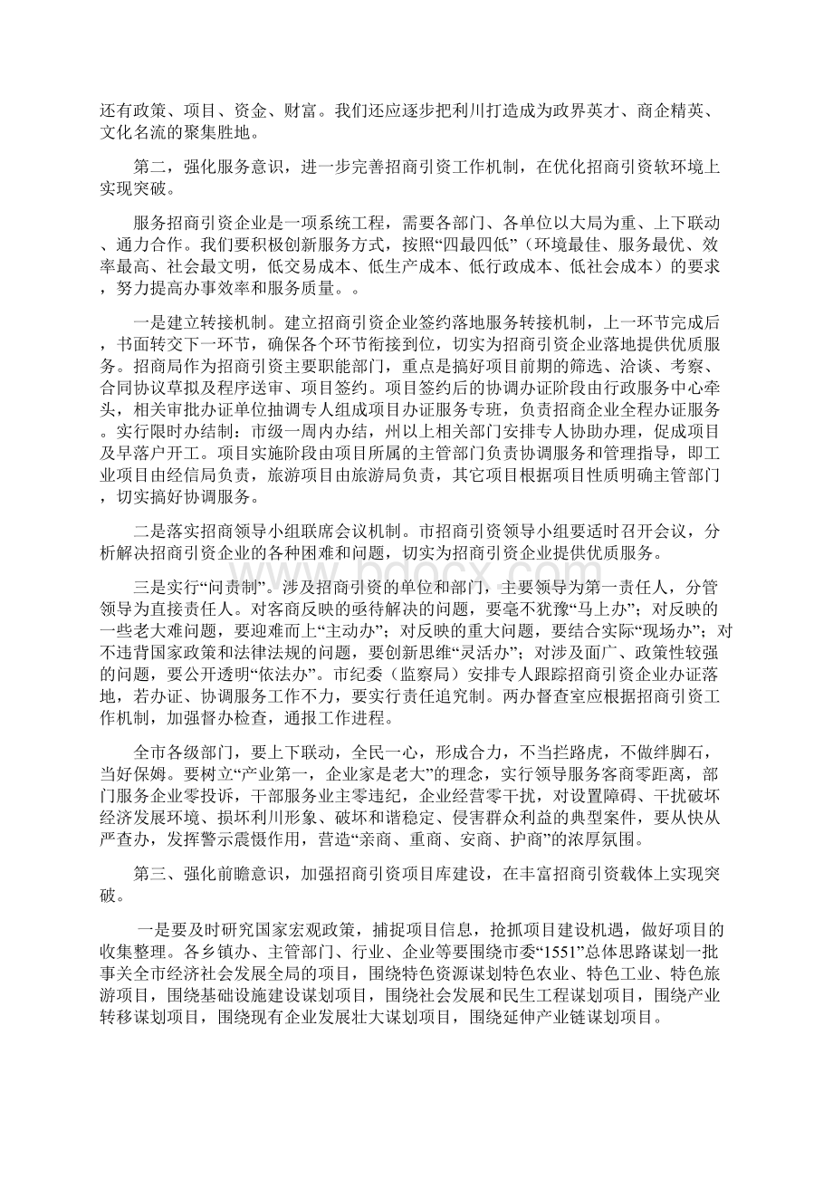 解放思想创新招商思路1.docx_第3页