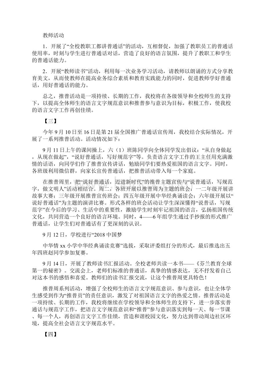 推普周活动总结七篇Word文件下载.docx_第3页