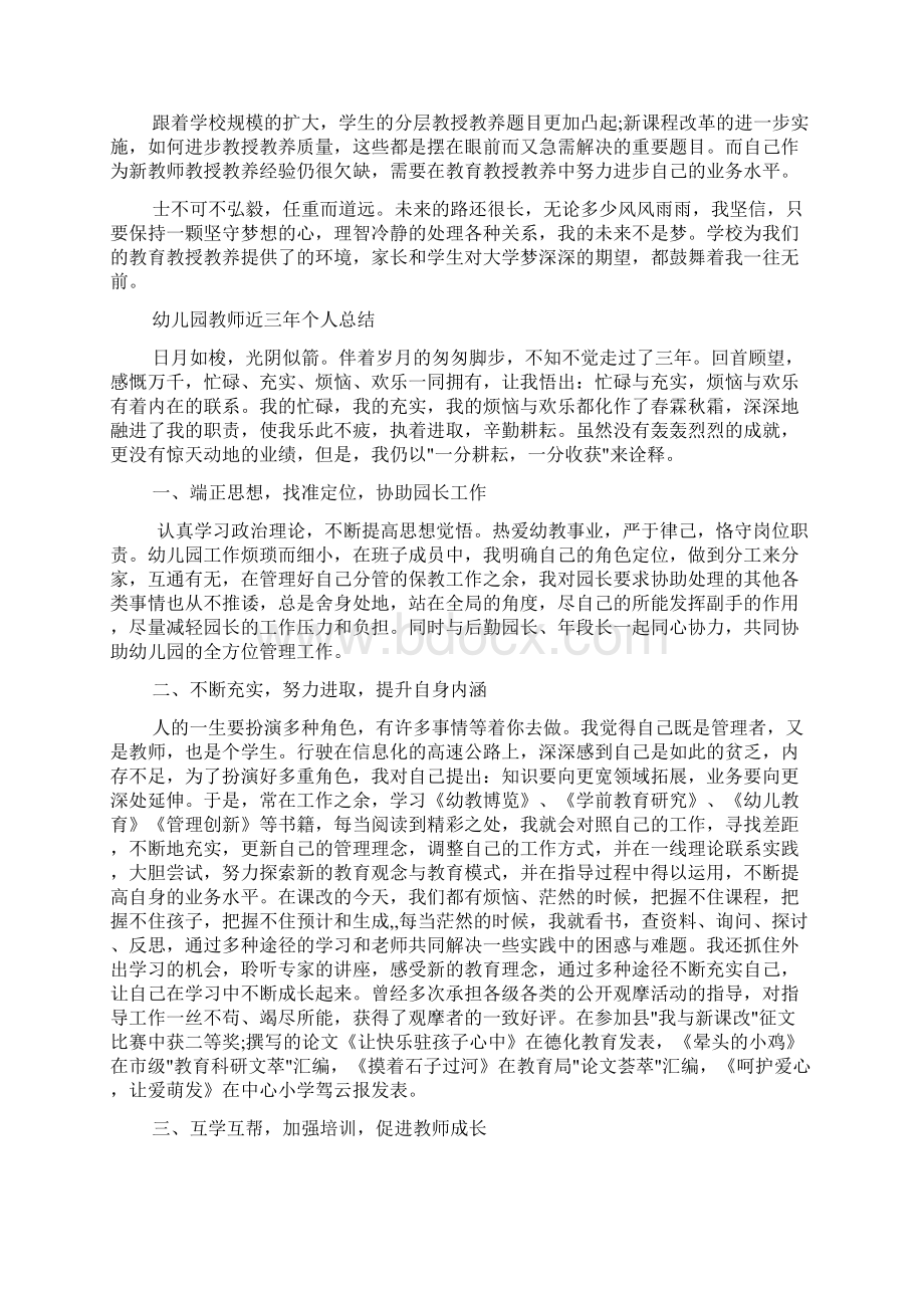 转正工作总结 幼儿园教师转正工作总结.docx_第2页