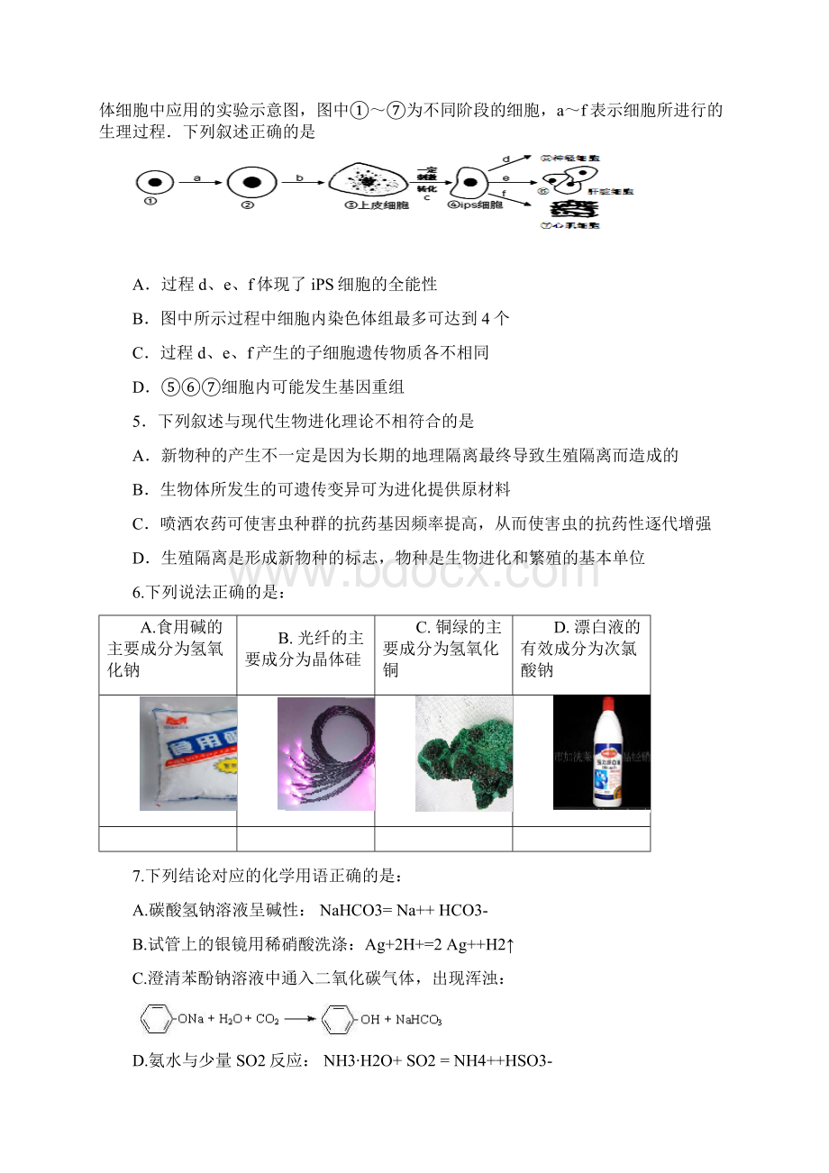 北京市怀柔区届高三查漏补缺试题 理综 Word版含答案Word文档格式.docx_第2页