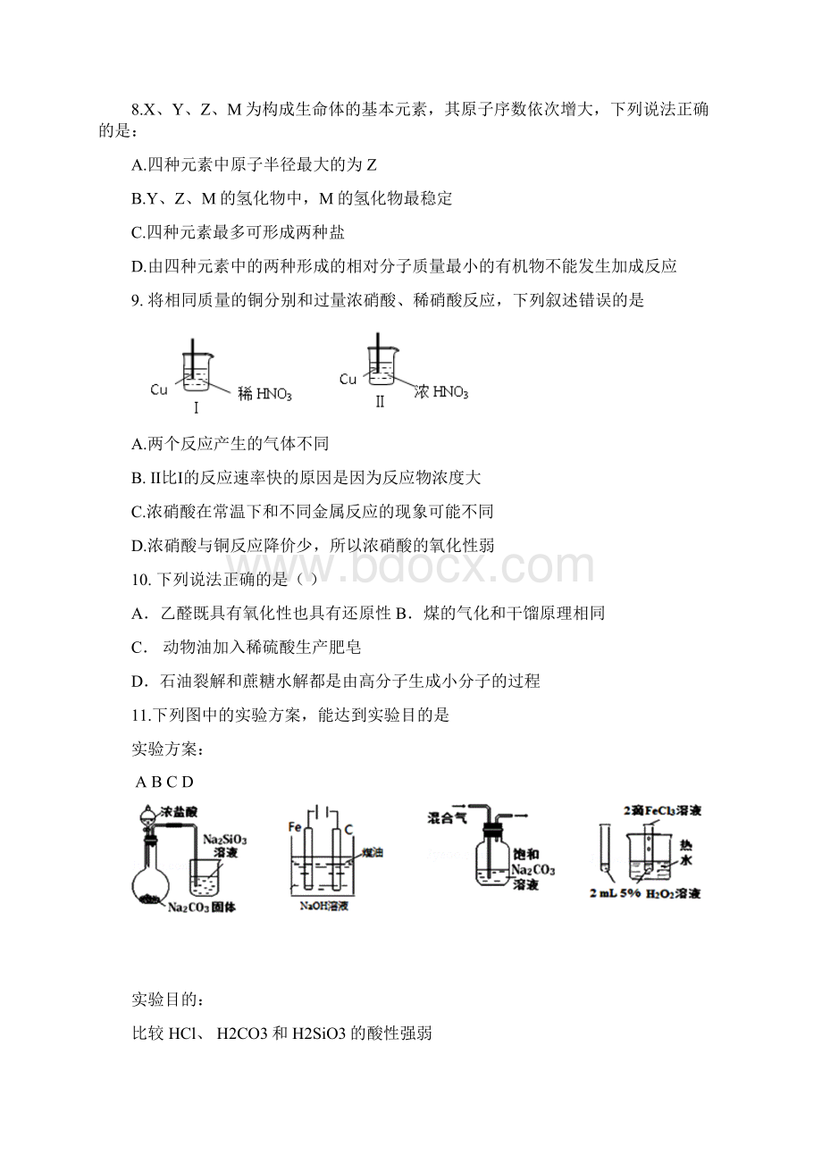 北京市怀柔区届高三查漏补缺试题 理综 Word版含答案Word文档格式.docx_第3页