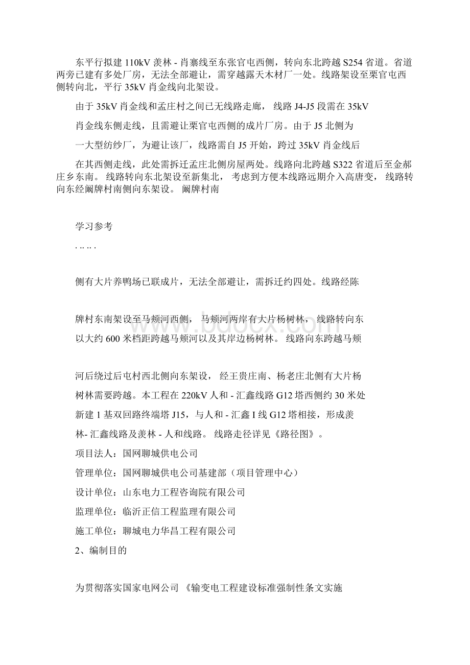 强制性条文执行计划完整版Word文件下载.docx_第3页