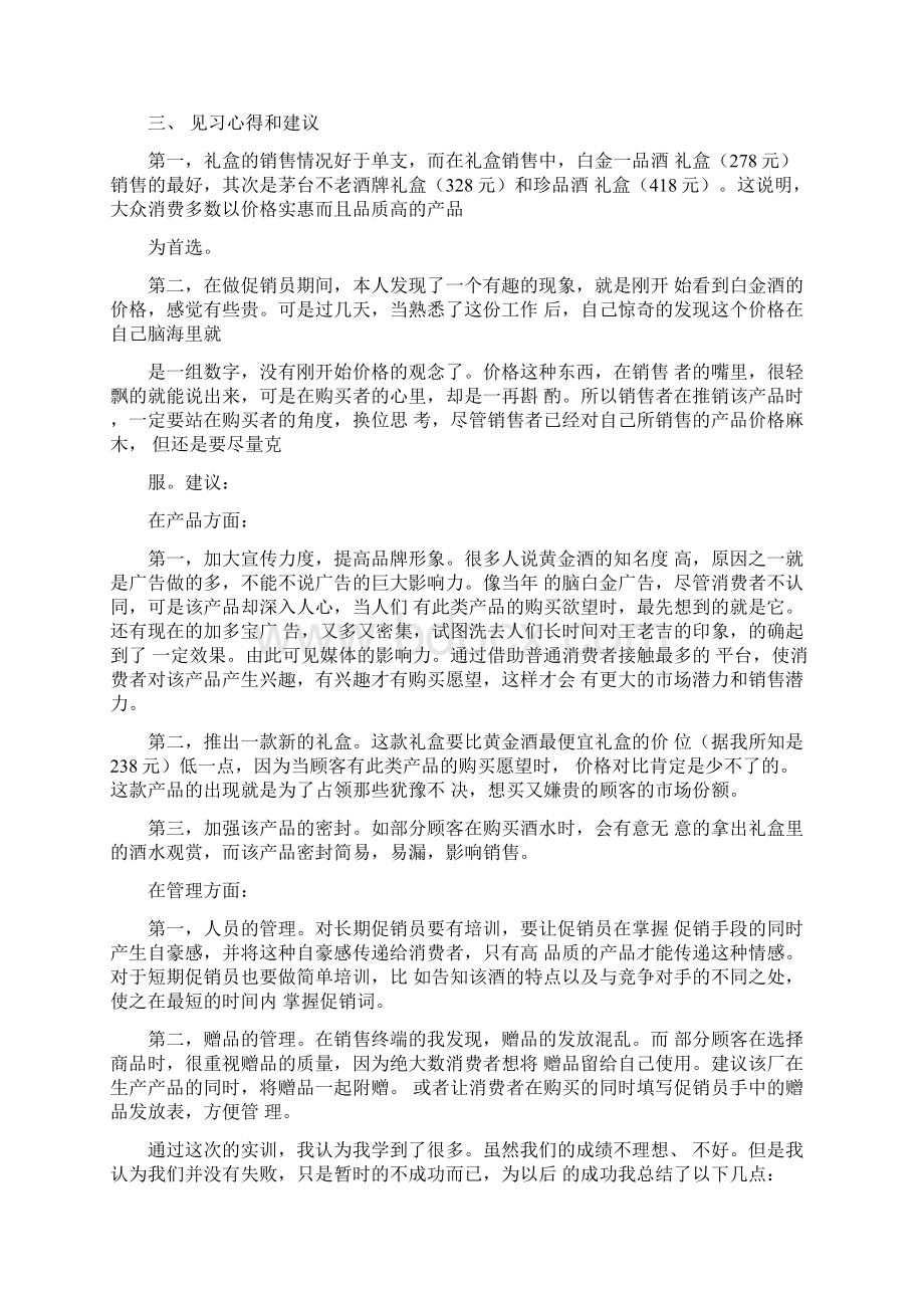 关于酒类销售的四篇.docx_第2页