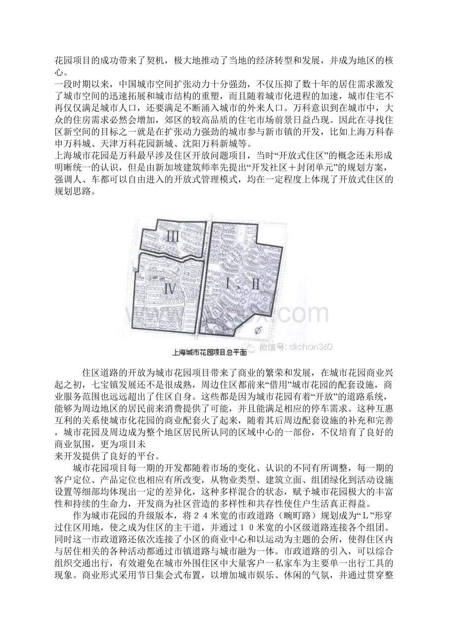 万科产品策略.docx_第3页