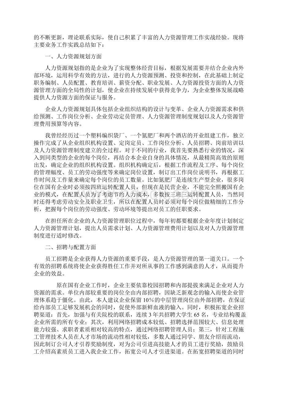 人力资源总监个人工作总结精选.docx_第2页