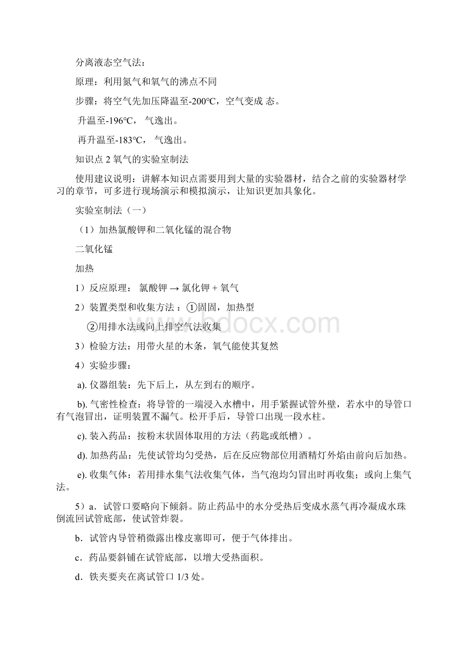 如何制取氧气 教案Word文件下载.docx_第2页