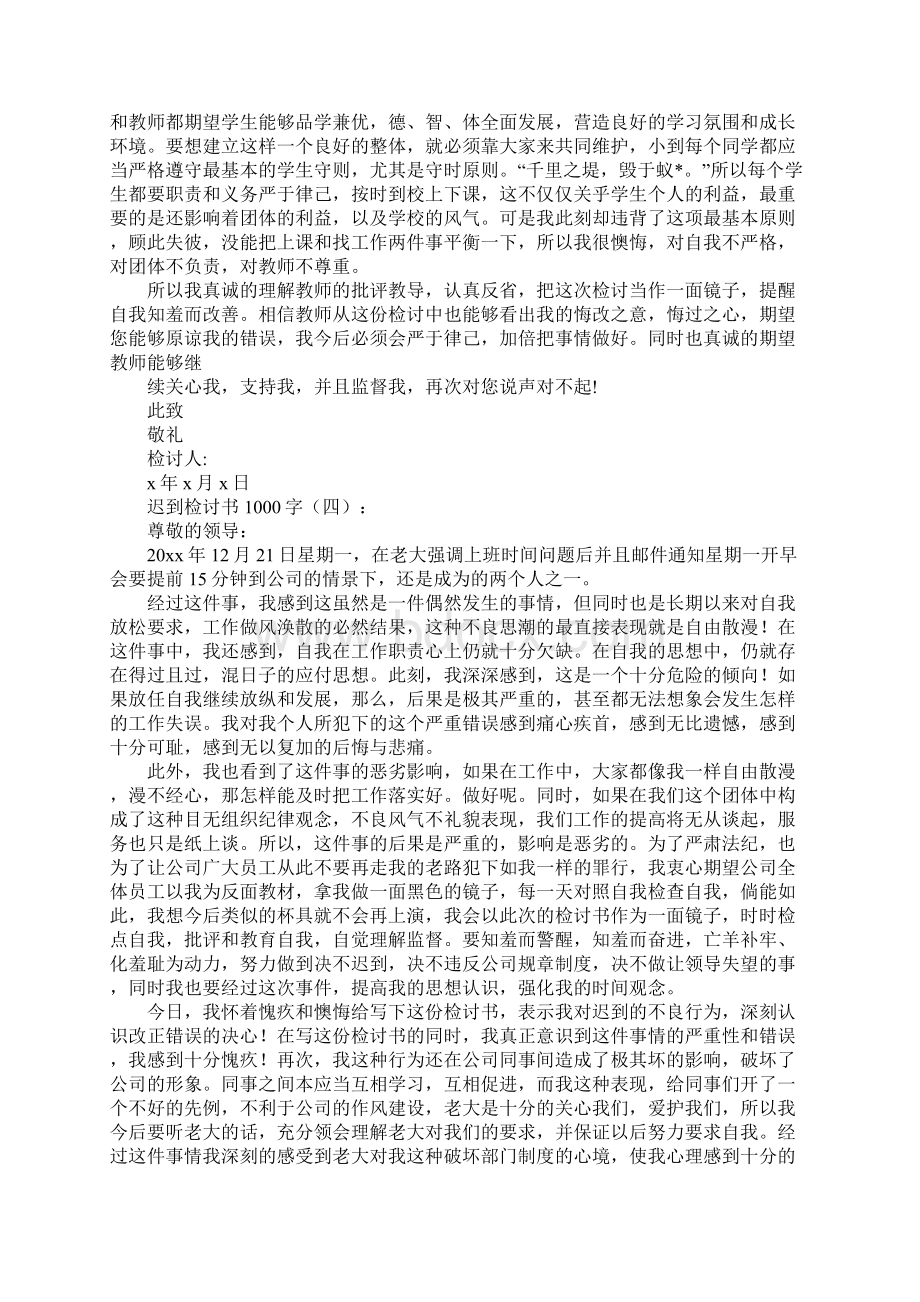 迟到检讨书1000字15篇Word下载.docx_第3页