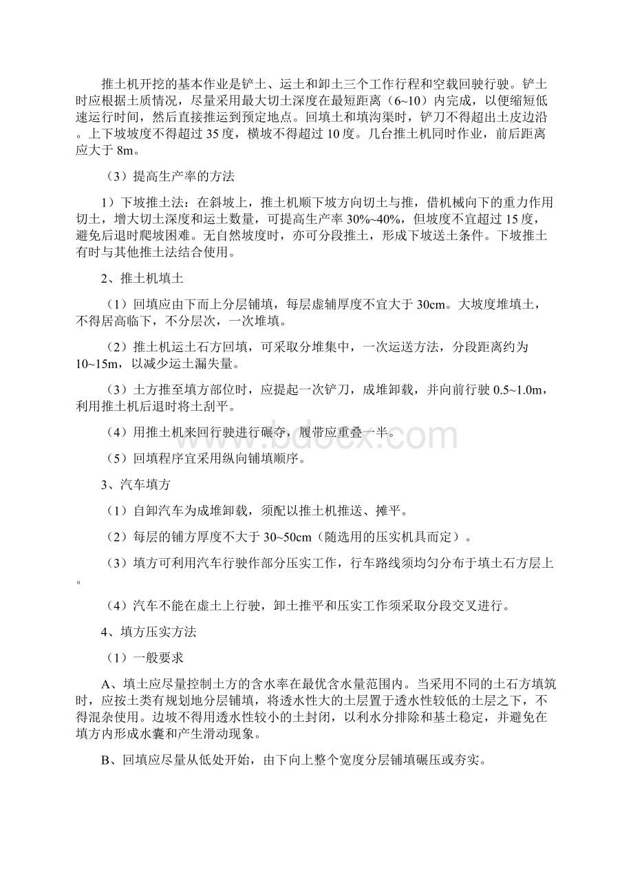 土石方施工质量控制施工办法.docx_第2页