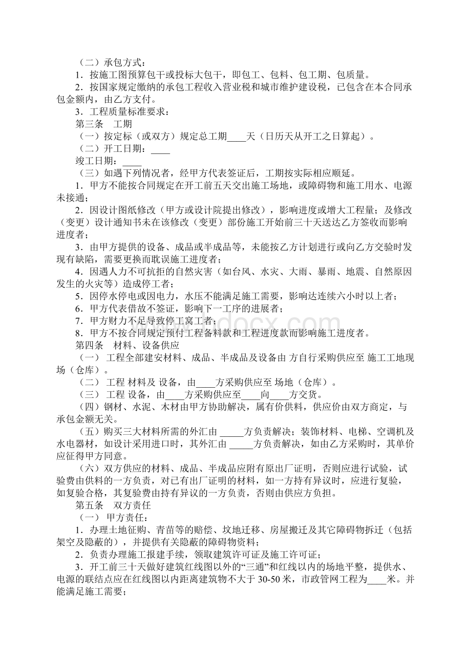 深圳市基建工程项目施工合同详细版1.docx_第2页