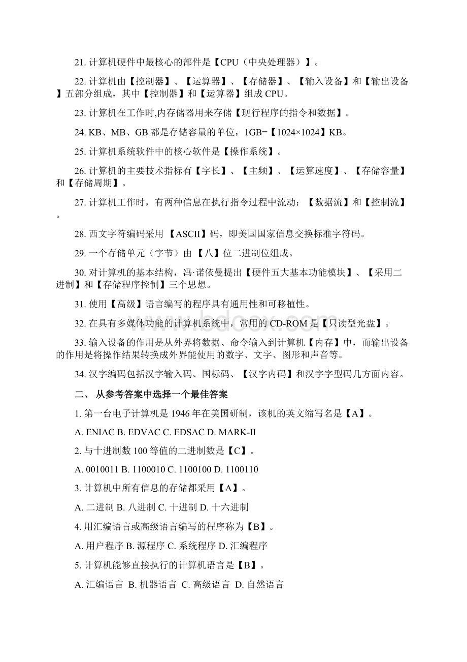 大学计算机基础课后习题答案答案.docx_第2页