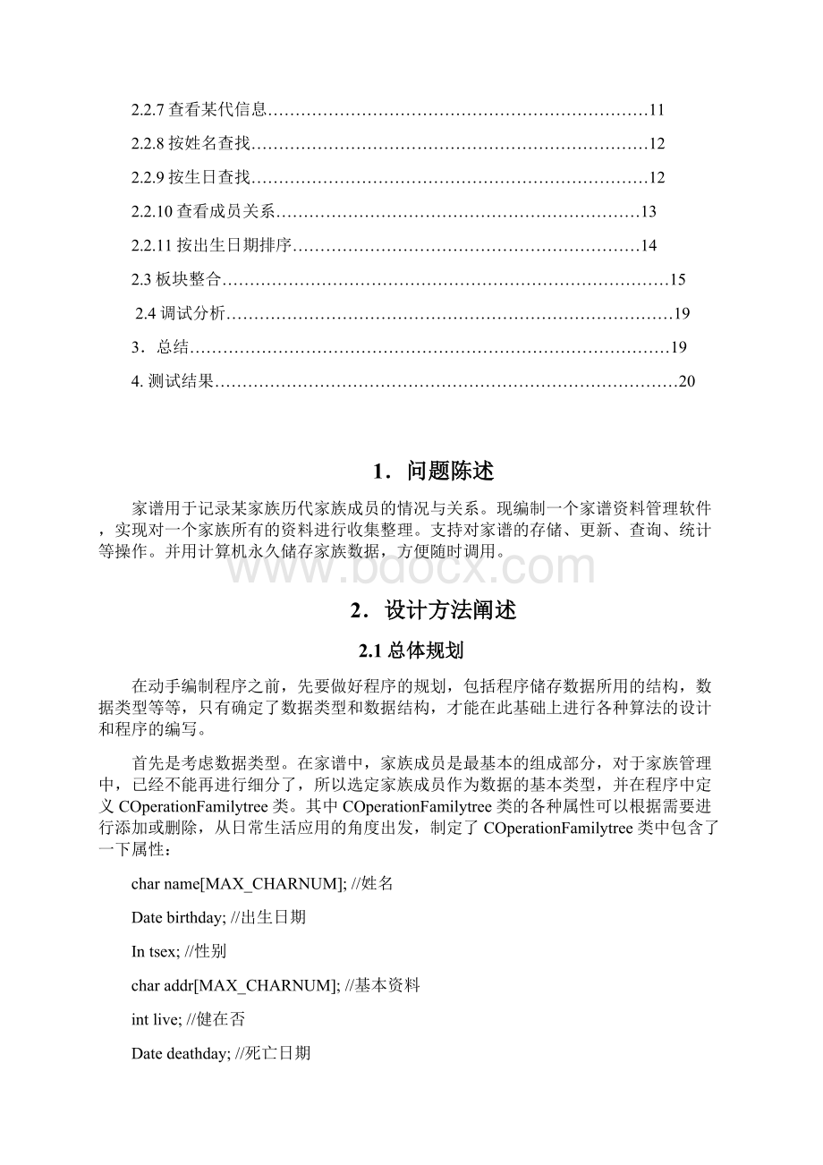 家谱管理方案计划系统设计与实现.docx_第2页