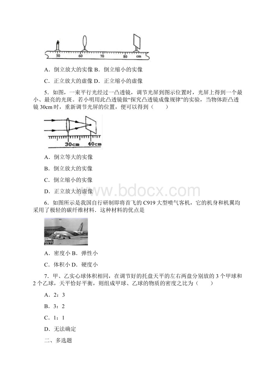 市级联考湖北省孝感市学年八年级上学期期末模拟物理试题.docx_第2页