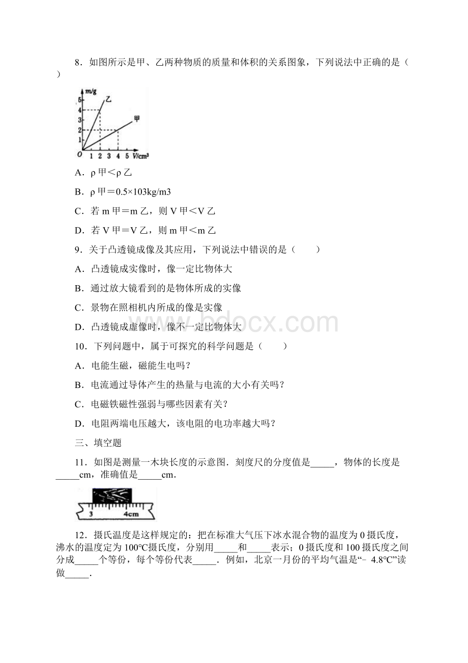 市级联考湖北省孝感市学年八年级上学期期末模拟物理试题.docx_第3页