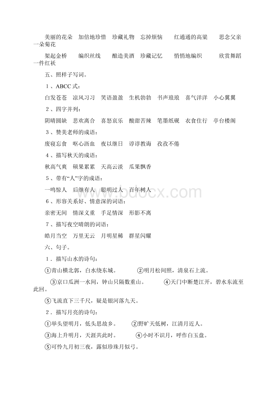 苏教版四年级上册语文复习资料 1Word文档格式.docx_第2页