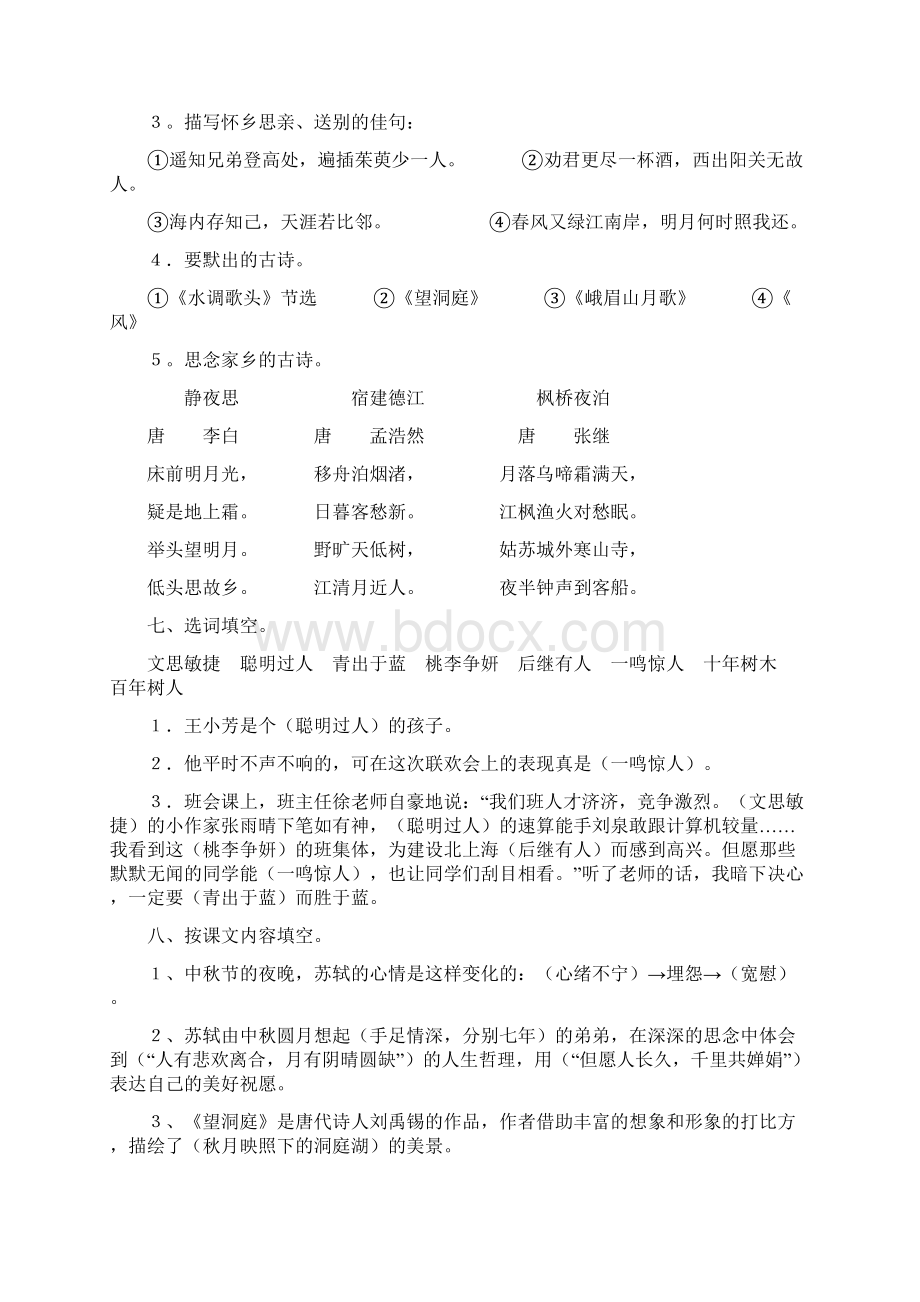 苏教版四年级上册语文复习资料 1Word文档格式.docx_第3页