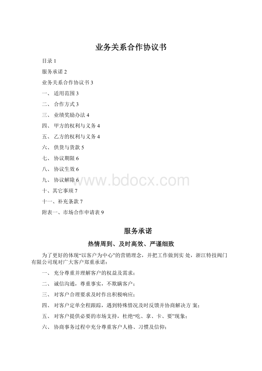 业务关系合作协议书.docx