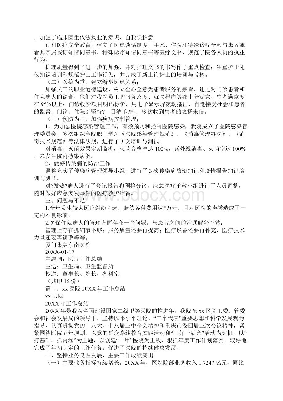 医院院刊工作总结Word文件下载.docx_第2页