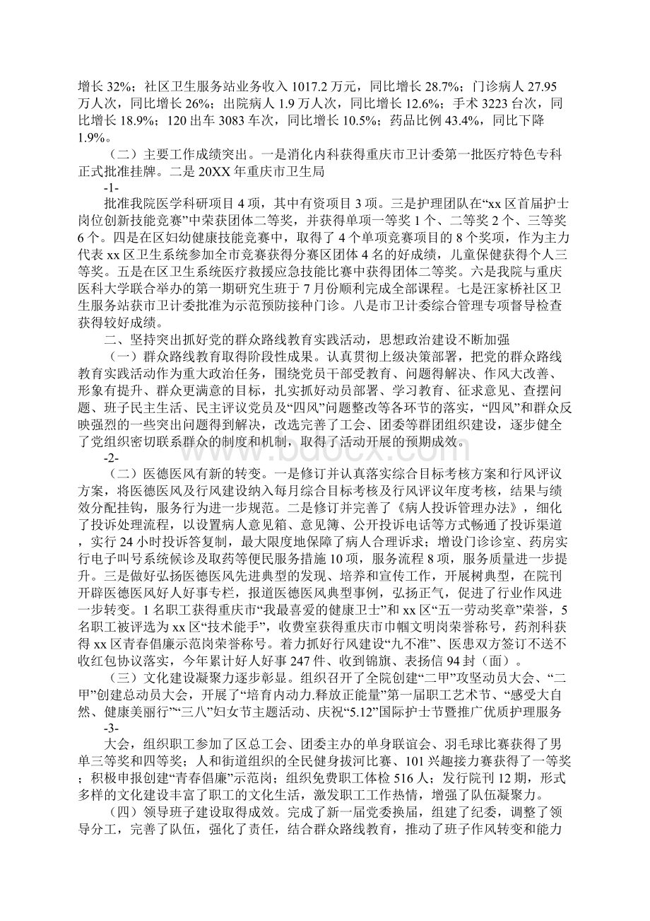 医院院刊工作总结Word文件下载.docx_第3页