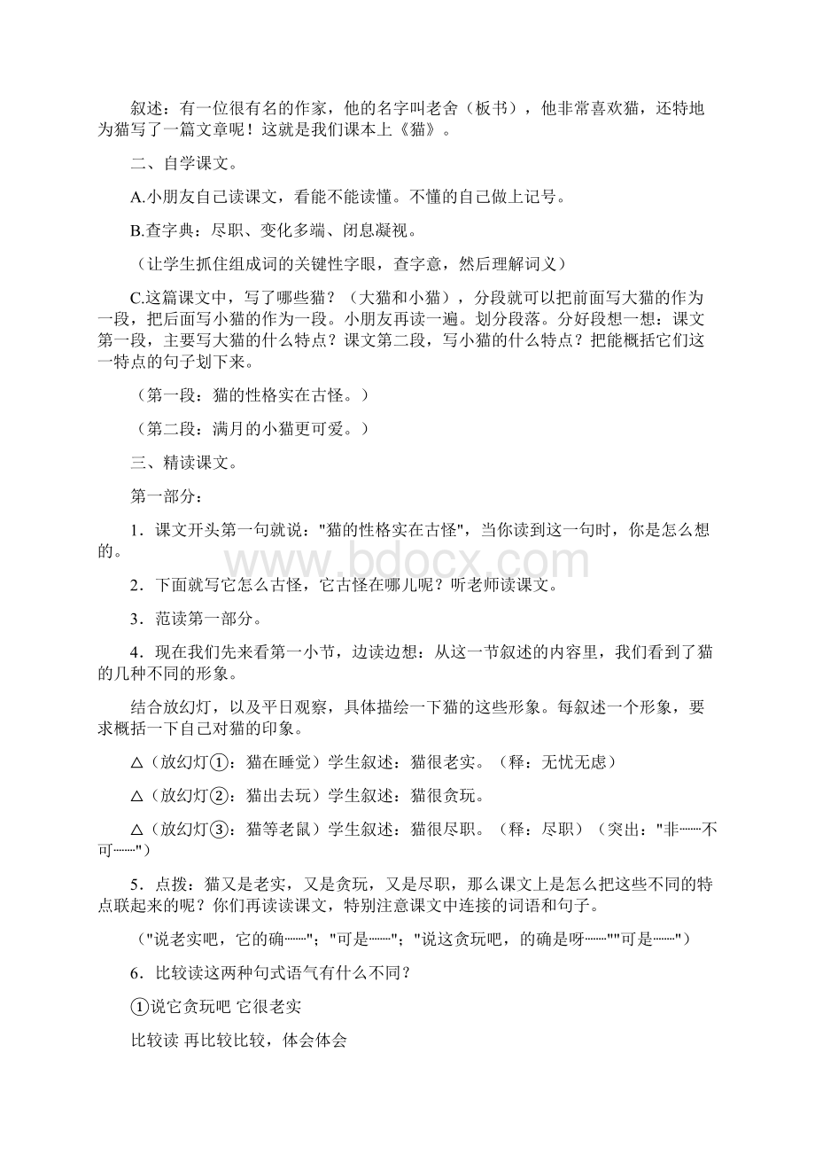 S版五年级语文下册第二单元教案及复习.docx_第2页