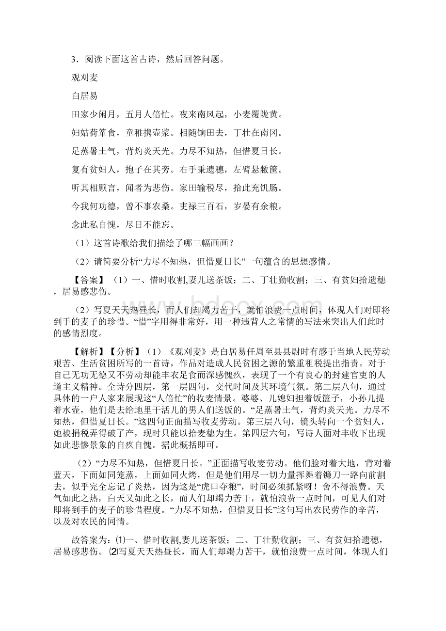 初中语文诗歌鉴赏+文言文阅读解题技巧分析及练习题含答案.docx_第3页