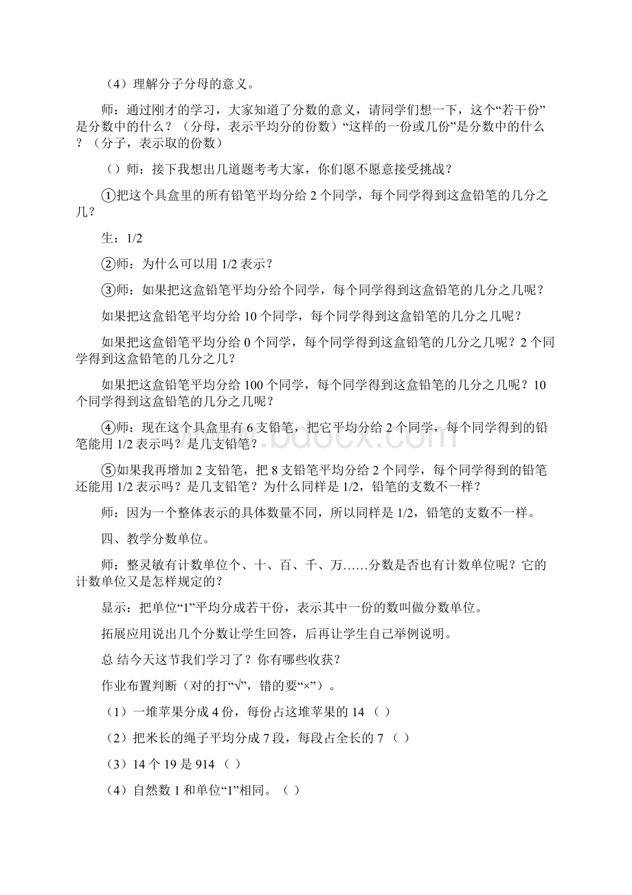 五年级数学下册第四单元分数的意义和性质教案.docx_第3页