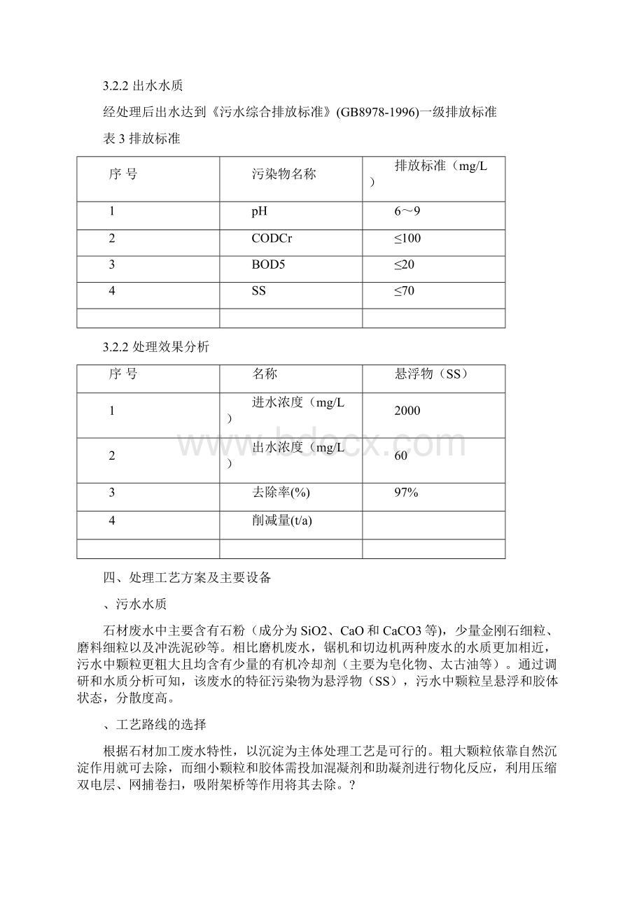 石材加工废水处理.docx_第3页