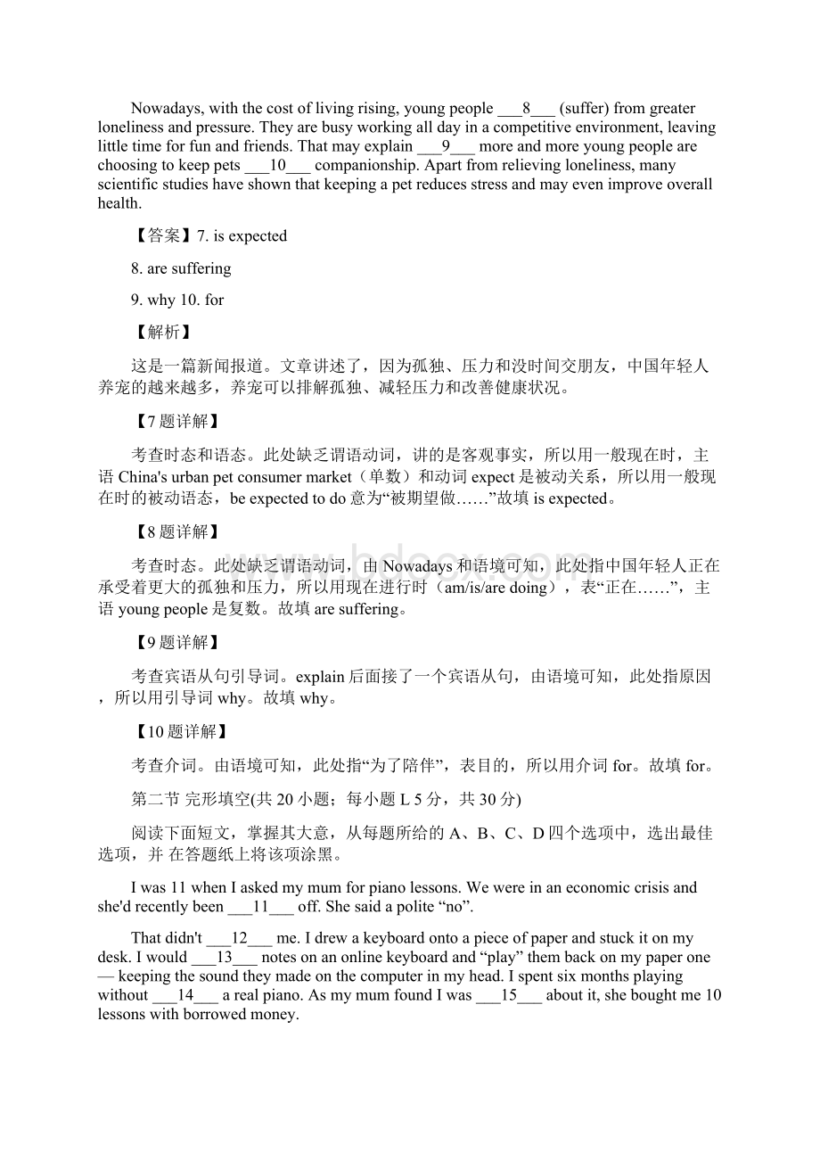 届北京市海淀区高三一模英语试题解析版.docx_第3页
