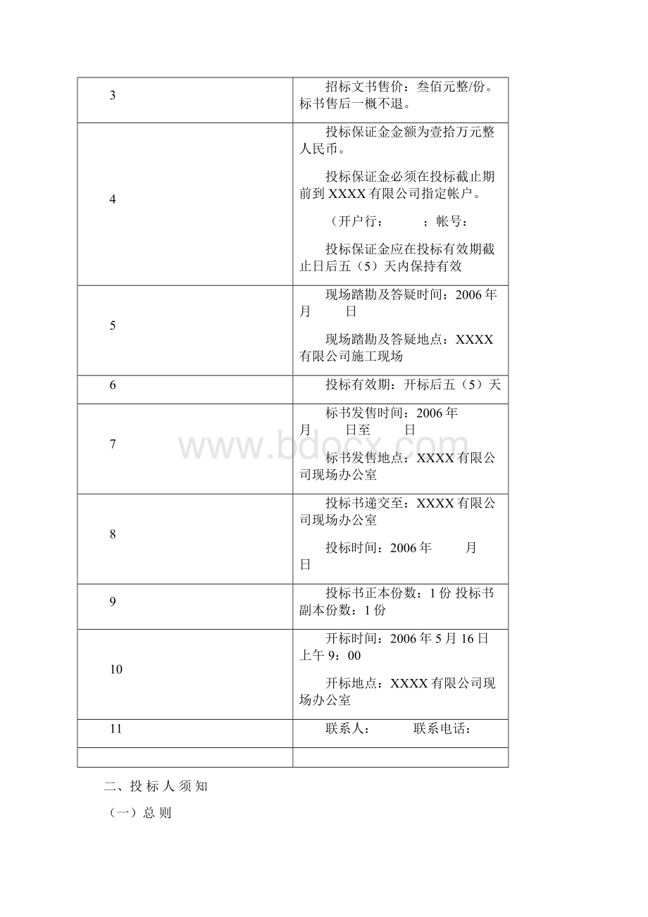 EPC招标文件模板文档格式.docx_第2页