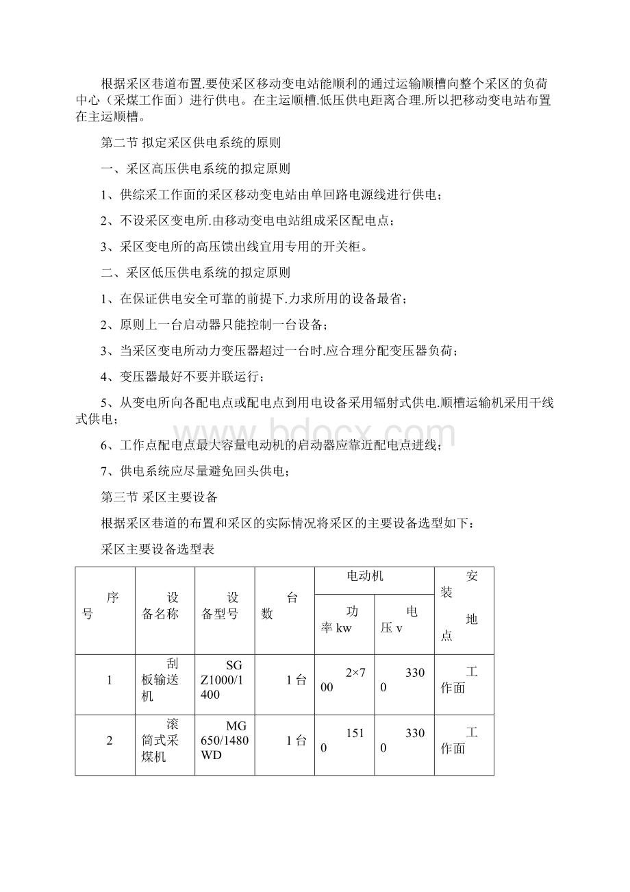 煤矿采区供电设计说明书.docx_第3页