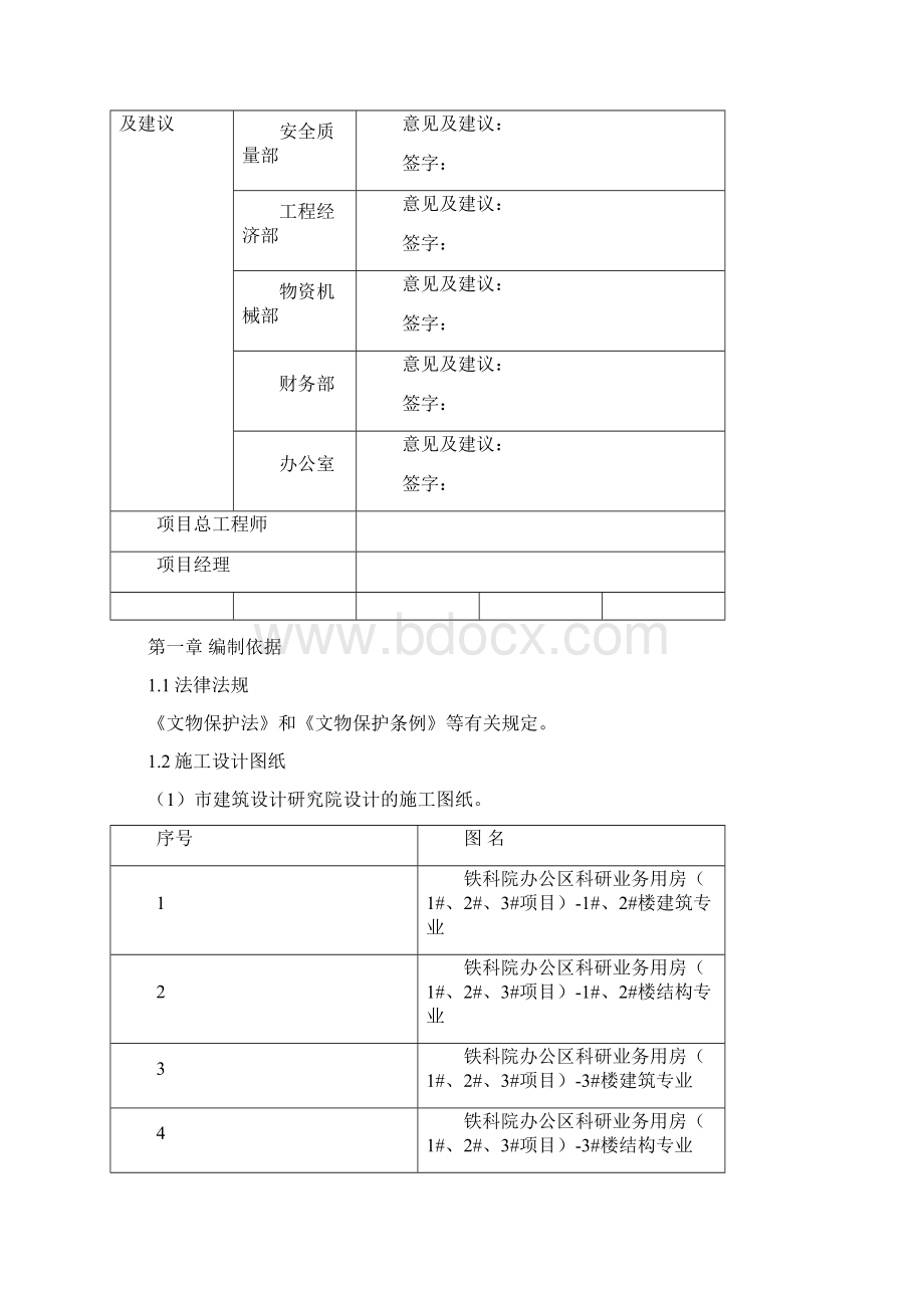 文物保护应急预案.docx_第2页