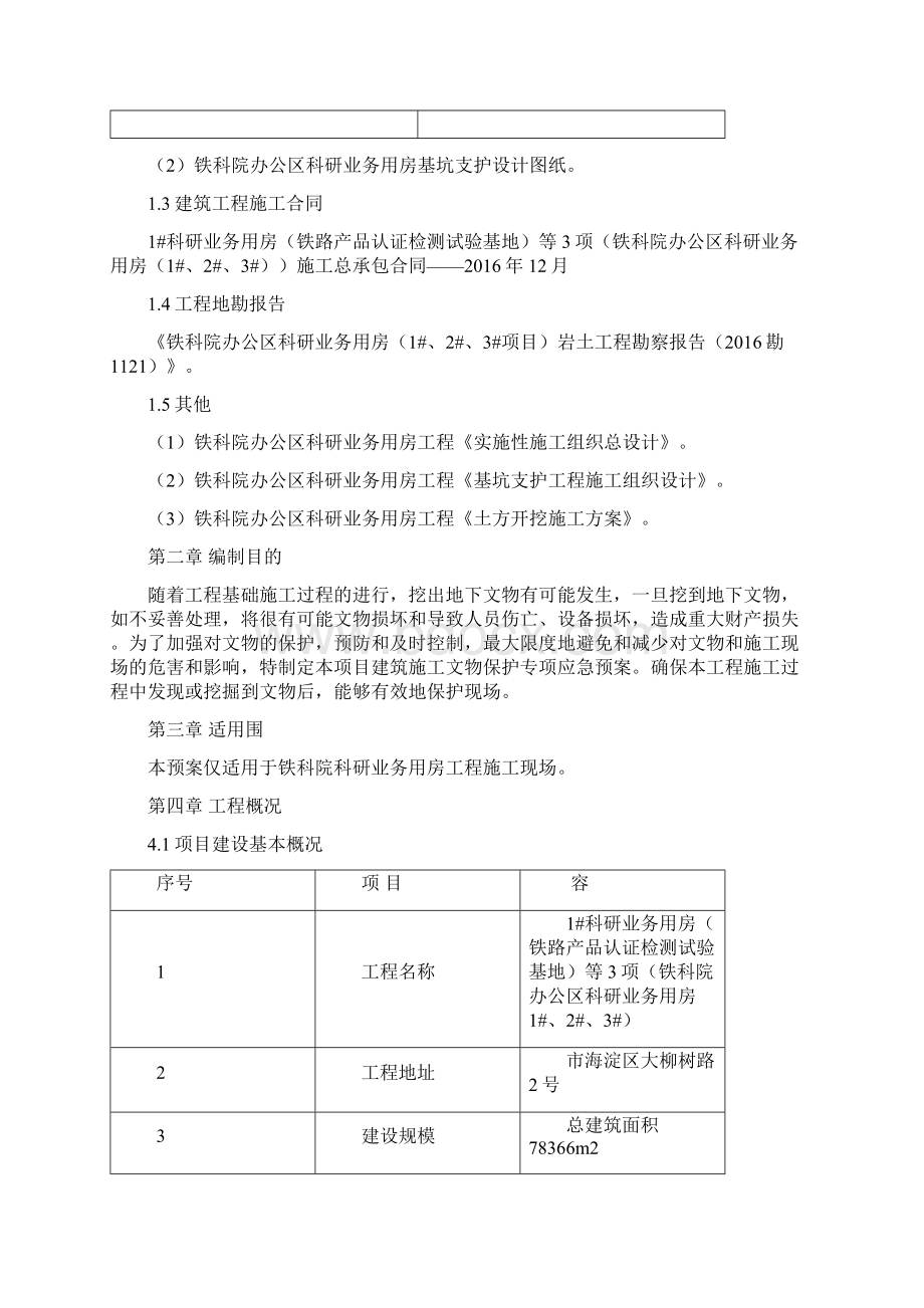 文物保护应急预案.docx_第3页