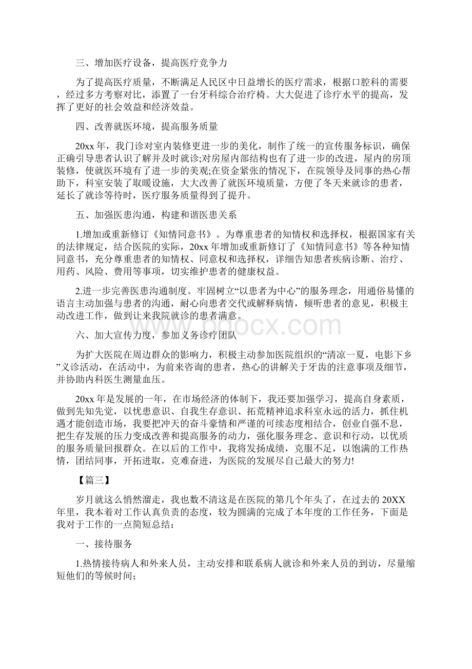 口腔医院个人工作总结8篇.docx_第3页