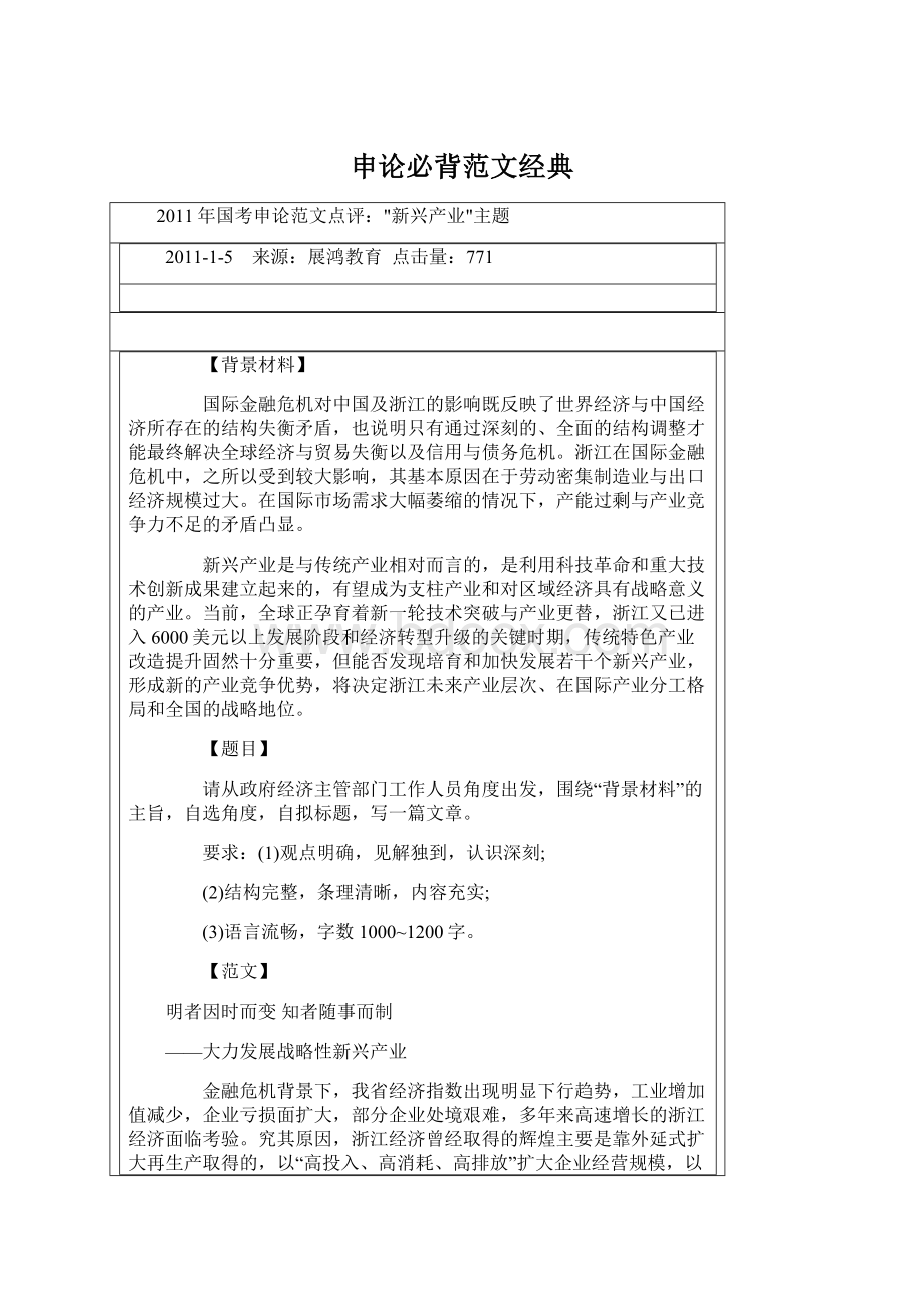 申论必背范文经典Word格式文档下载.docx