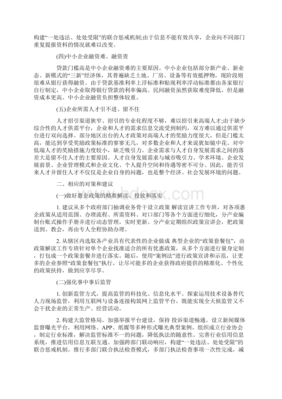 优化营商环境存在的问题及对策.docx_第2页