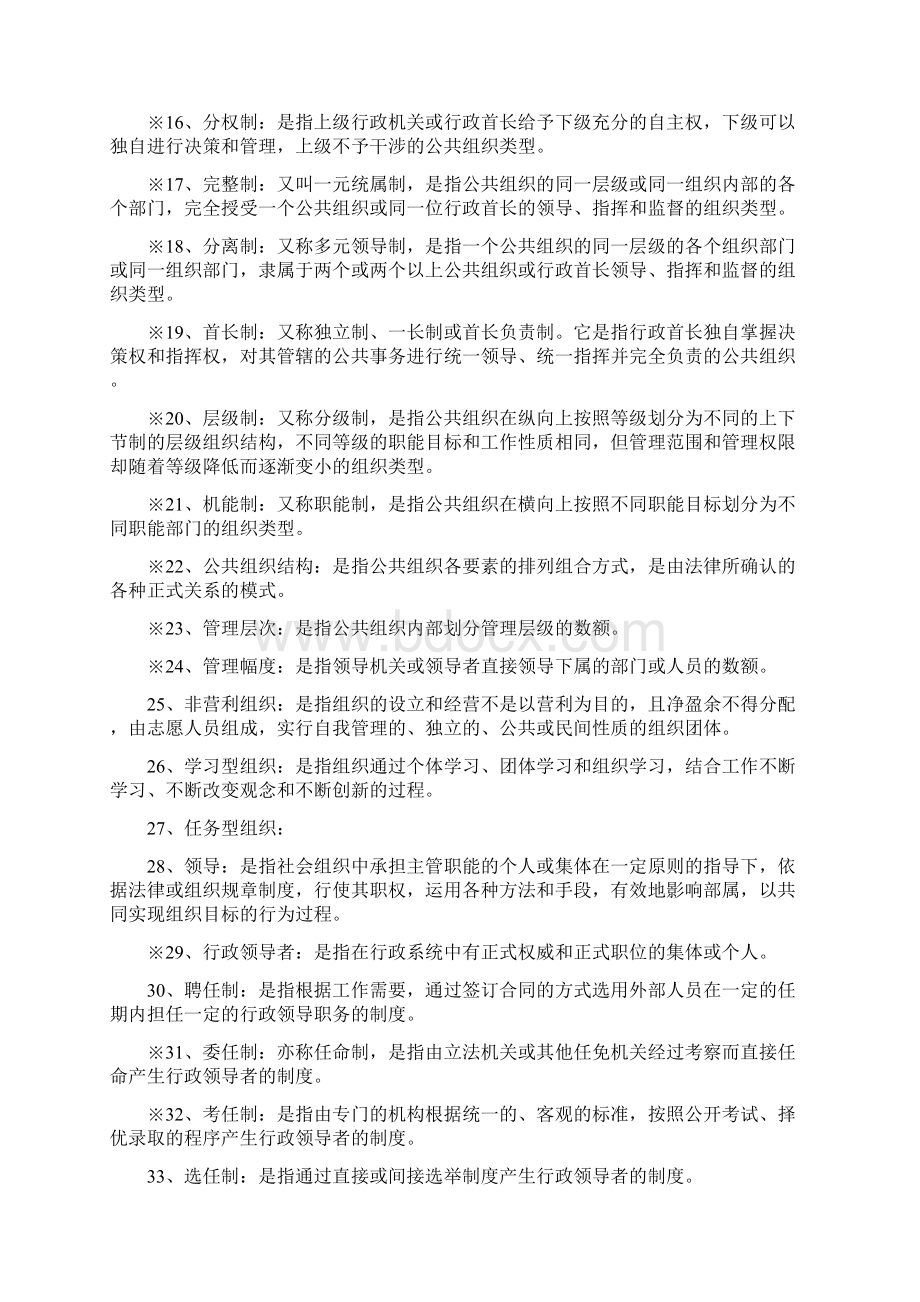 行政管理名词解释Word文档格式.docx_第2页