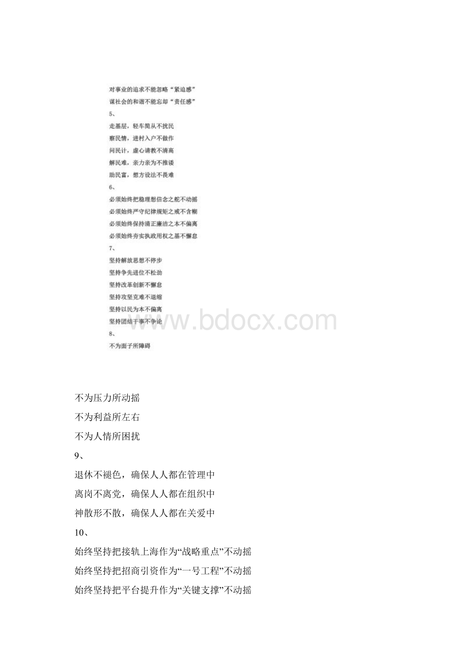 公文写作常用小标题汇总.docx_第3页