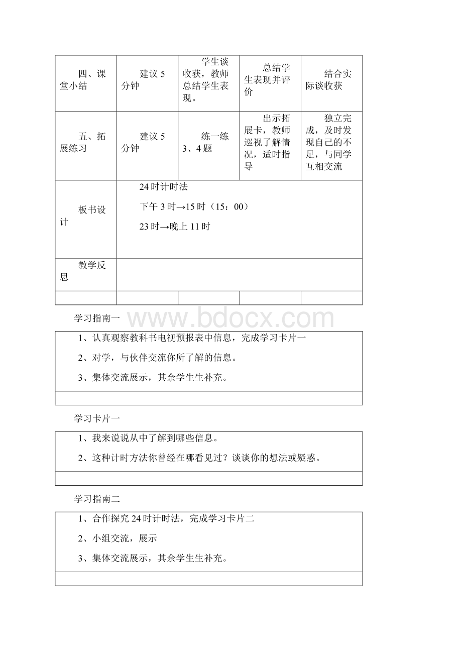 冀教版三年级下册数学教案.docx_第3页